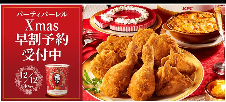 Najdziwniejsze bożonarodzeniowe przekąski - KFC-Japonia-Boze-Narodzenie.png